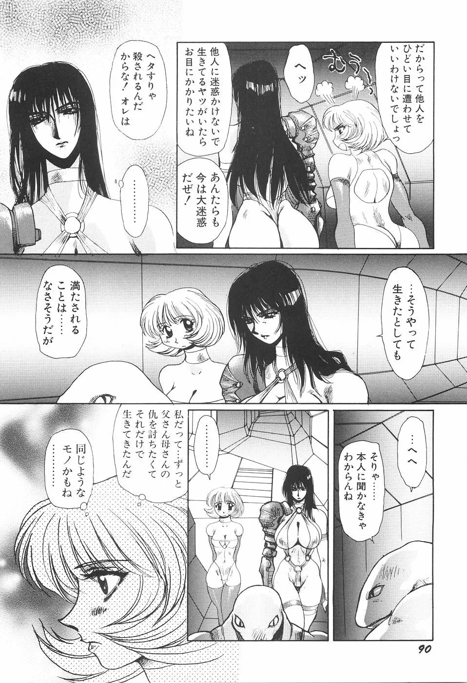 淫妖女剣伝アビラストラ 97ページ