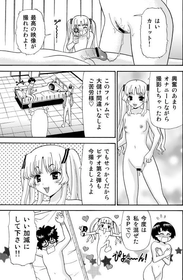 あの夏でAV【16P】 16ページ