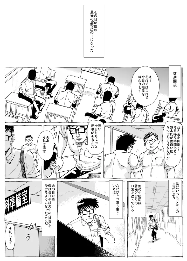 牛鋏先生の秘密 30ページ