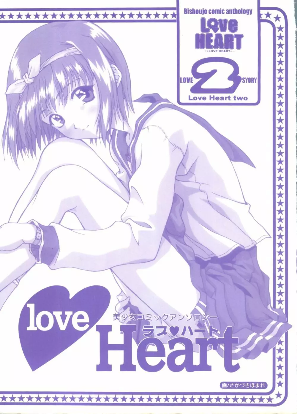 Love Heart 2 4ページ