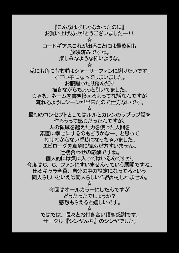 こんなはずじゃなかったのに 56ページ