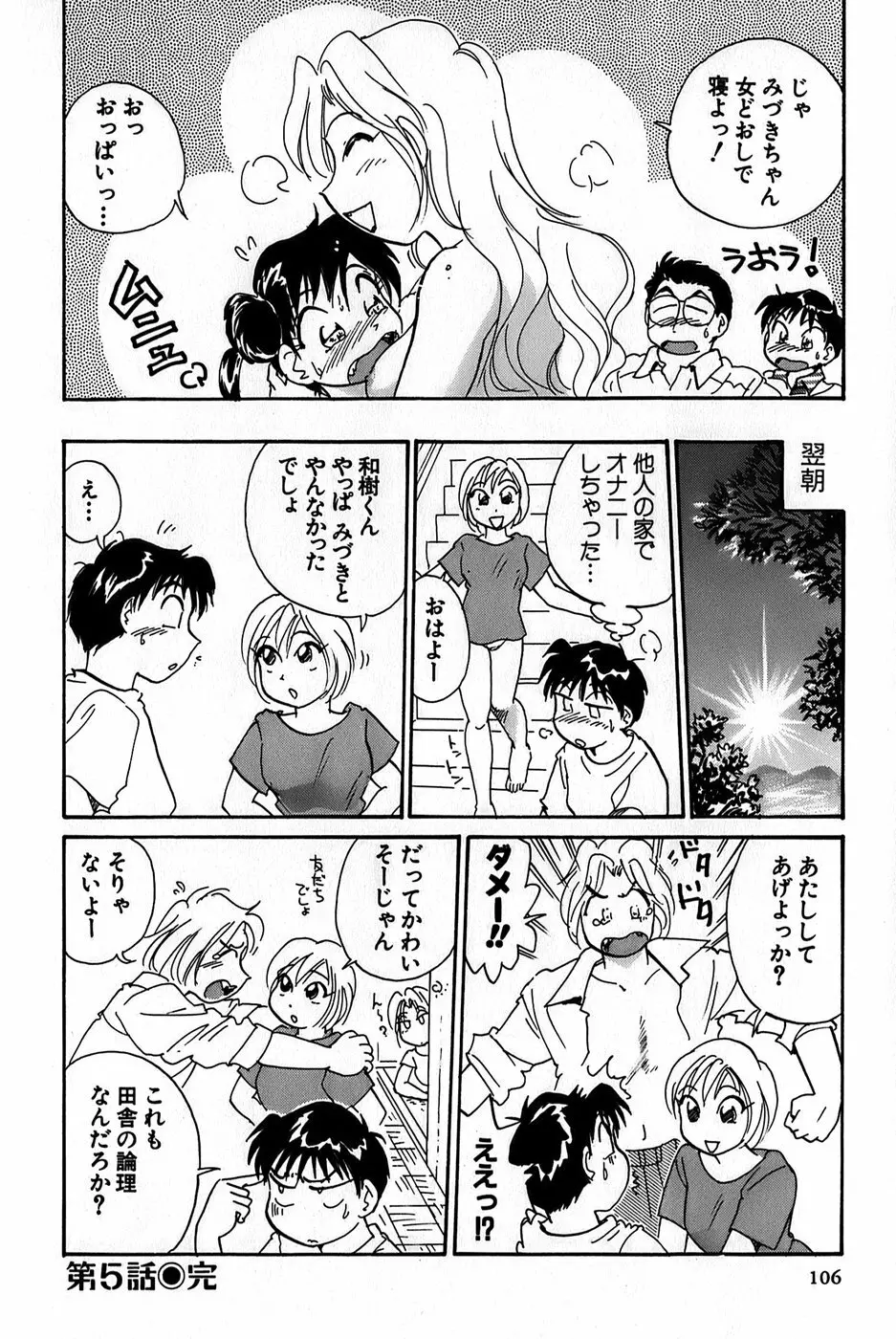 イナカナかれっじ 1 108ページ