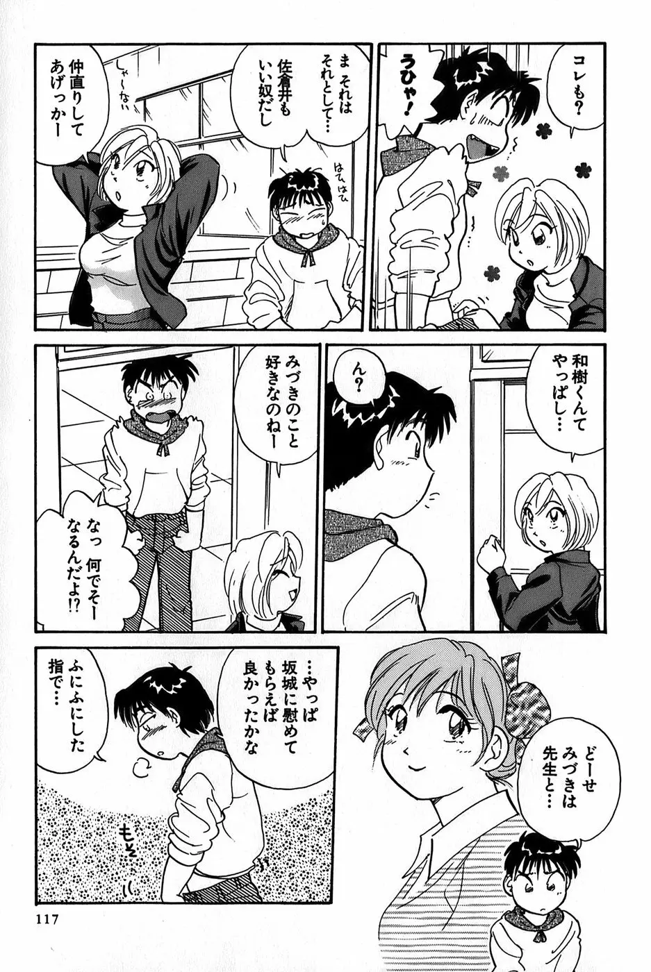 イナカナかれっじ 1 119ページ