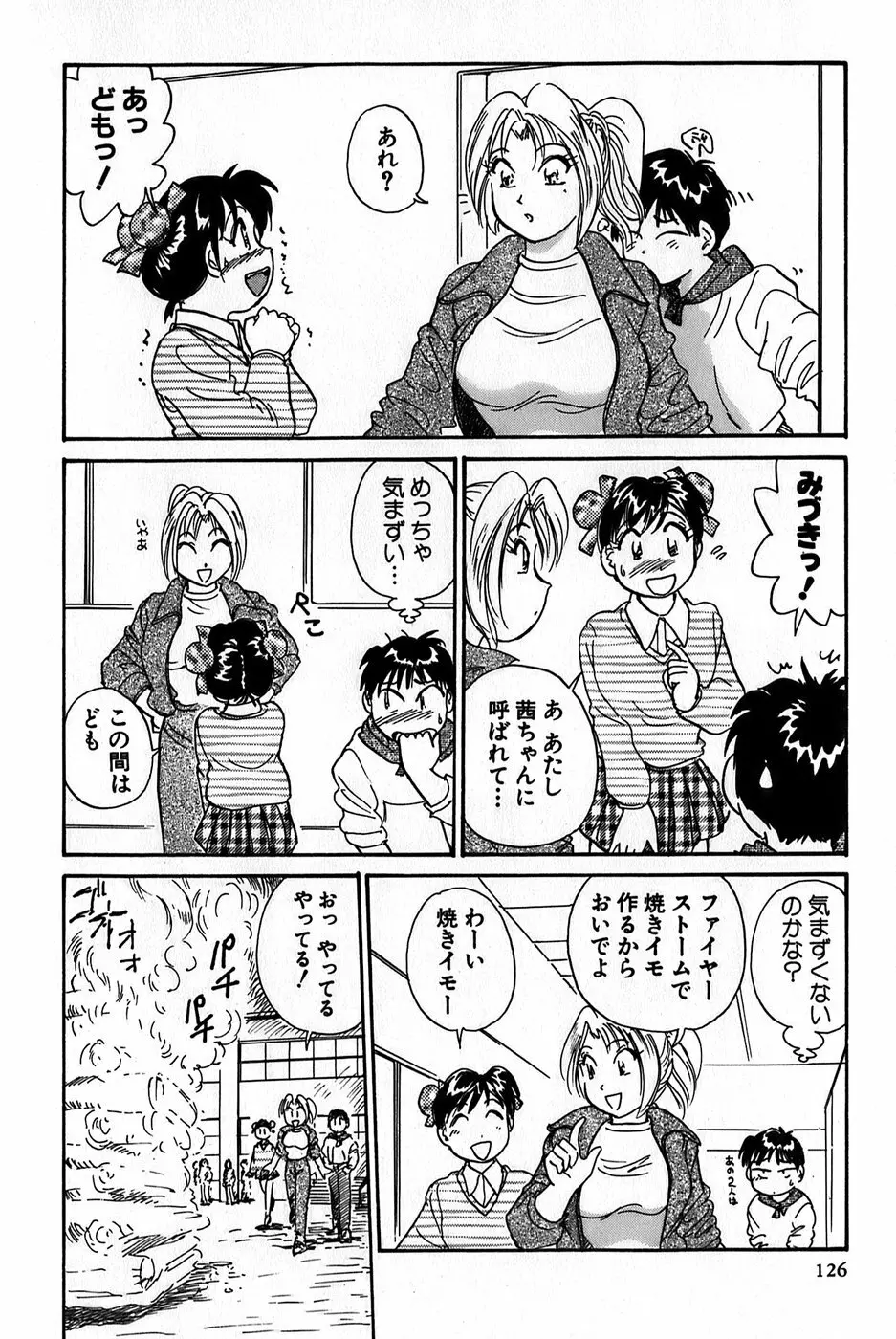 イナカナかれっじ 1 128ページ