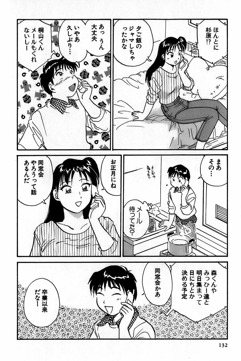 イナカナかれっじ 1 134ページ