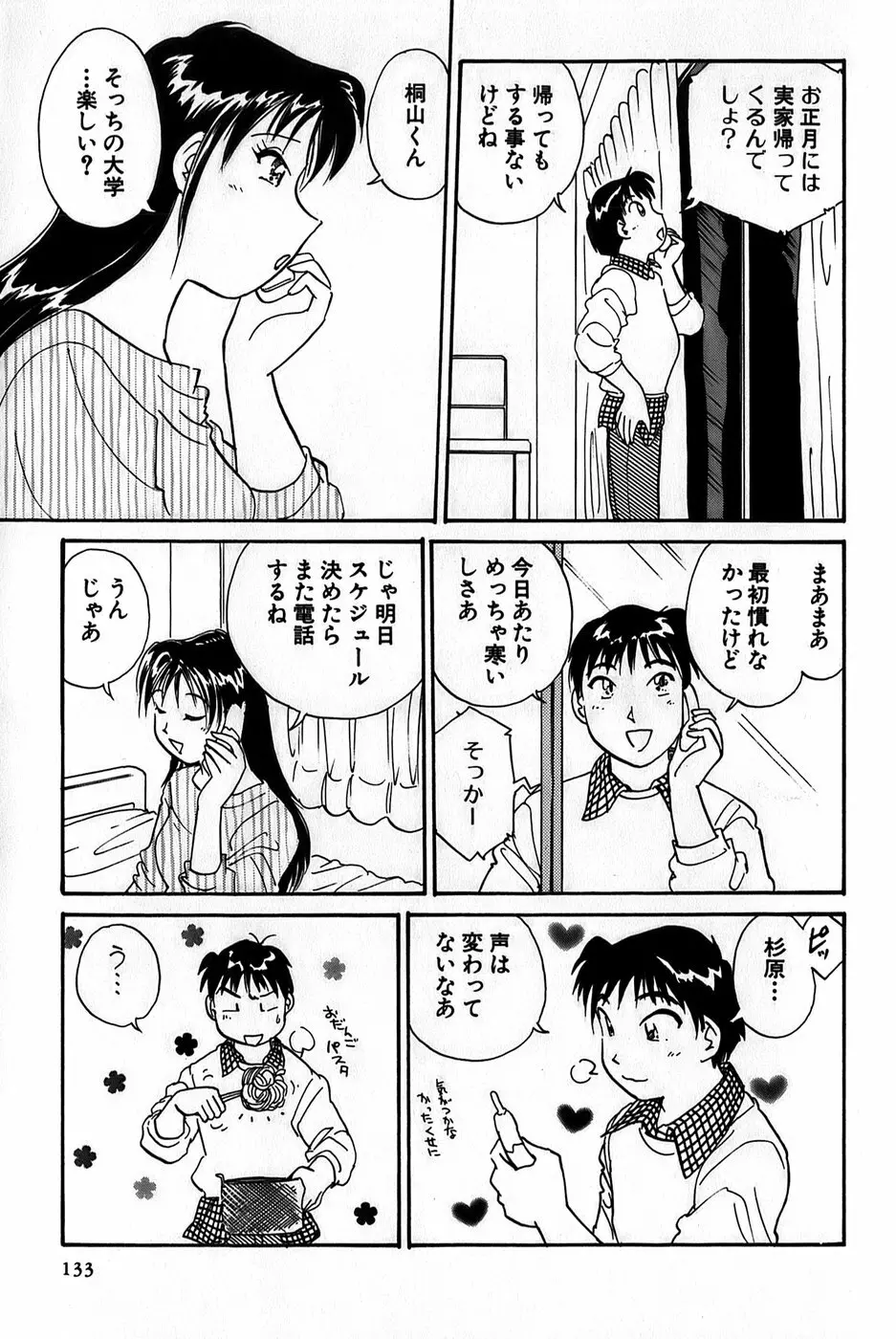 イナカナかれっじ 1 135ページ