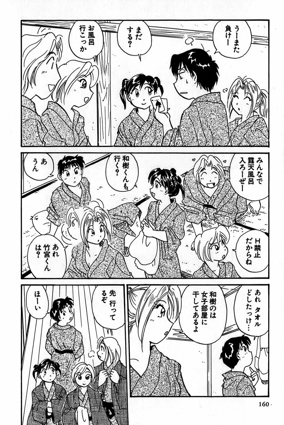 イナカナかれっじ 1 162ページ