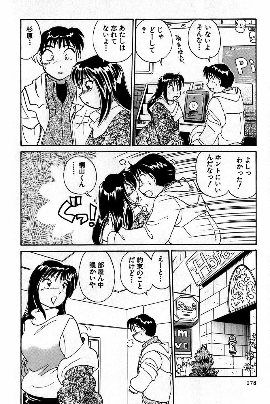 イナカナかれっじ 1 180ページ