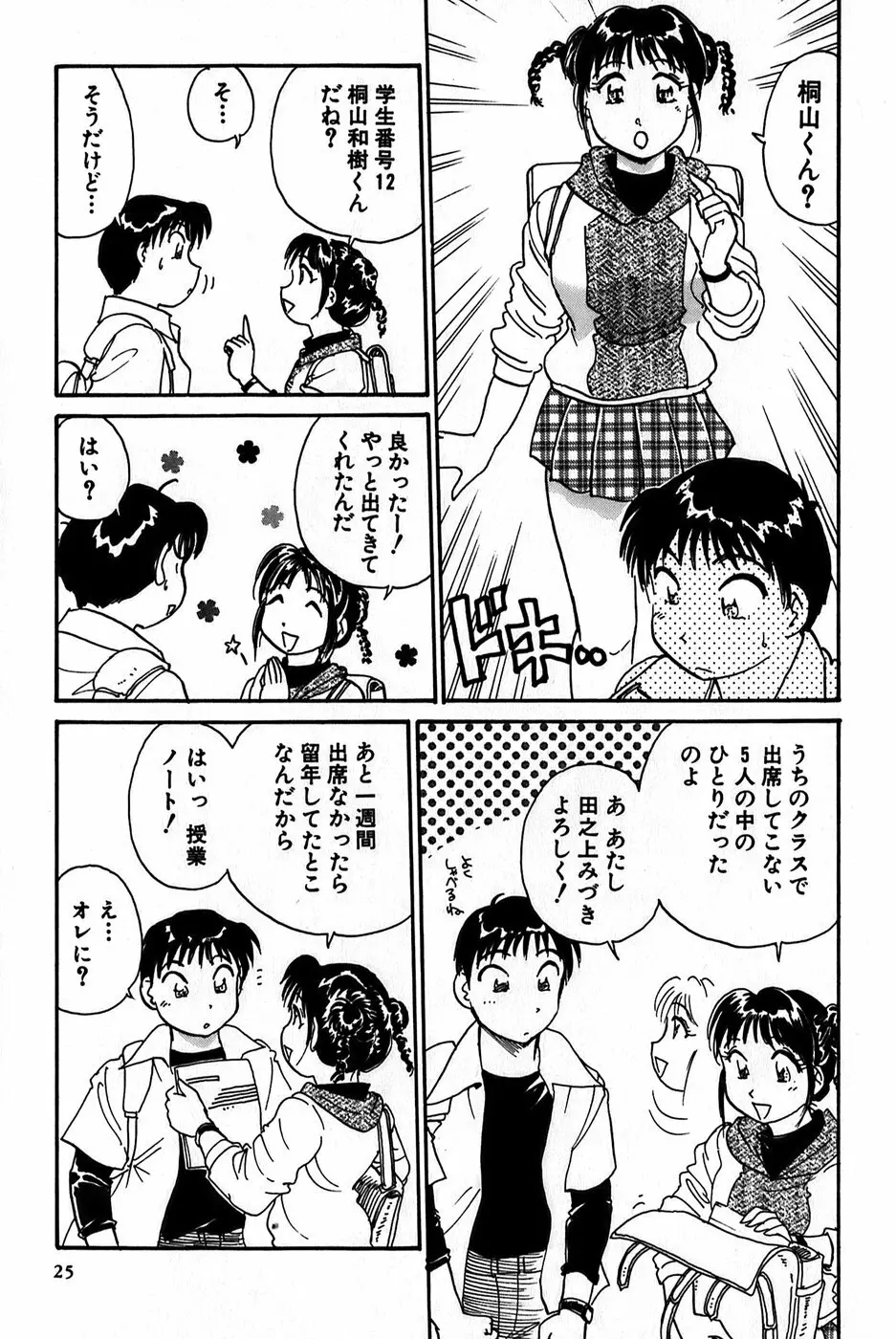 イナカナかれっじ 1 27ページ