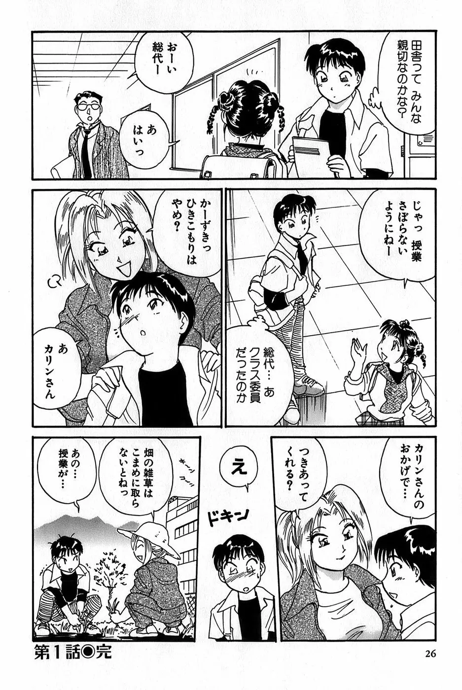 イナカナかれっじ 1 28ページ