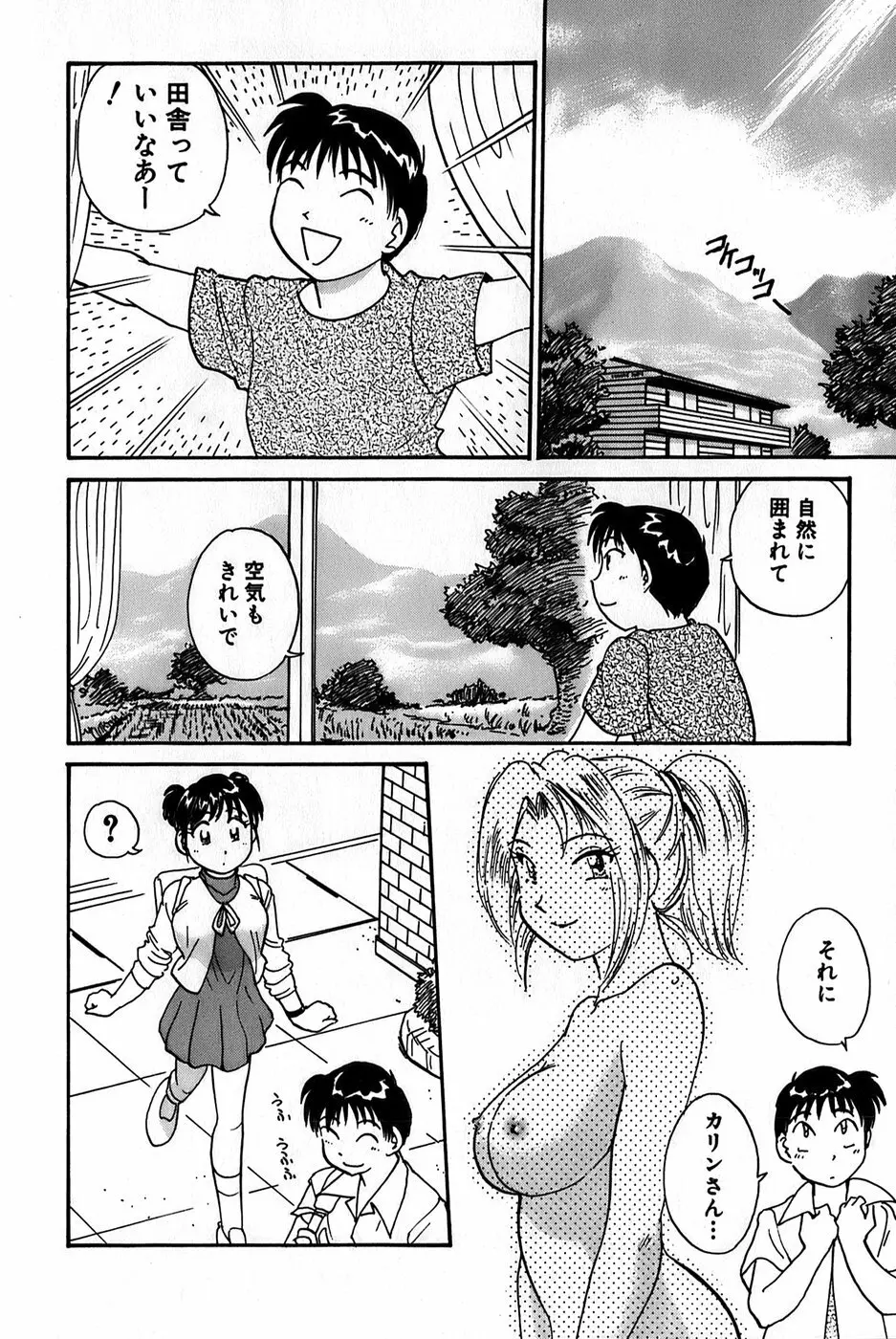 イナカナかれっじ 1 30ページ