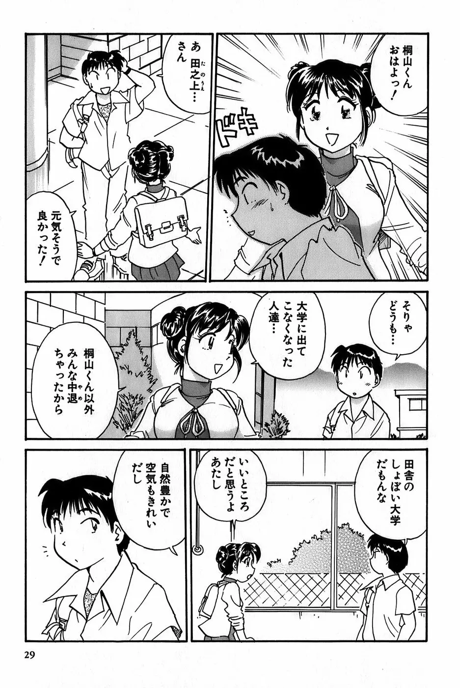 イナカナかれっじ 1 31ページ