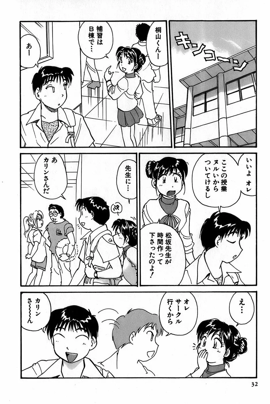 イナカナかれっじ 1 34ページ