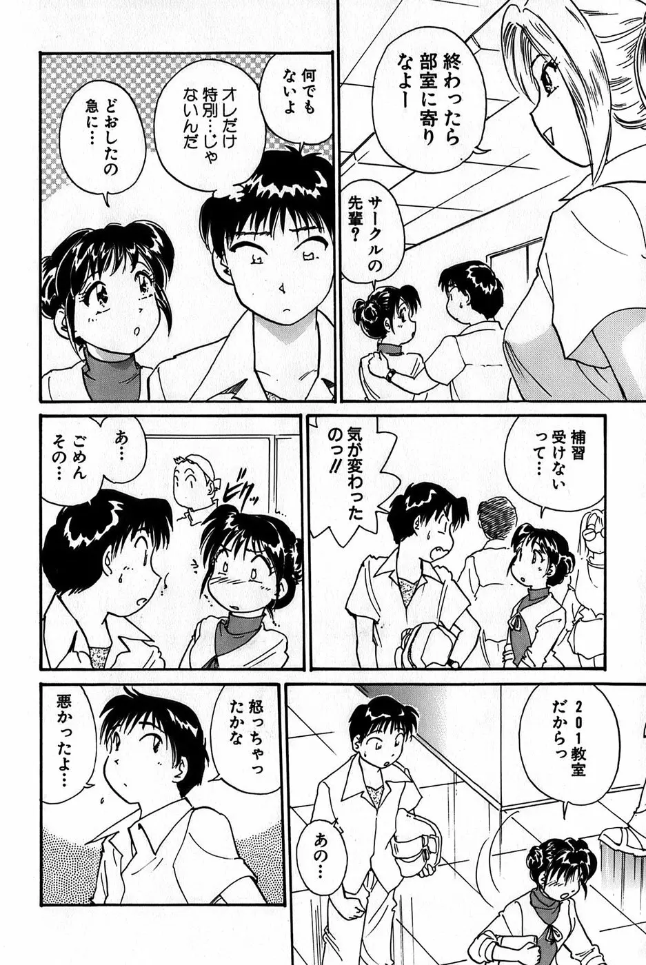 イナカナかれっじ 1 36ページ