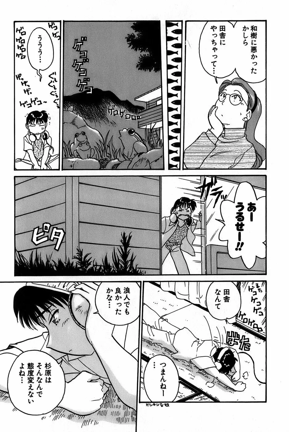 イナカナかれっじ 1 39ページ