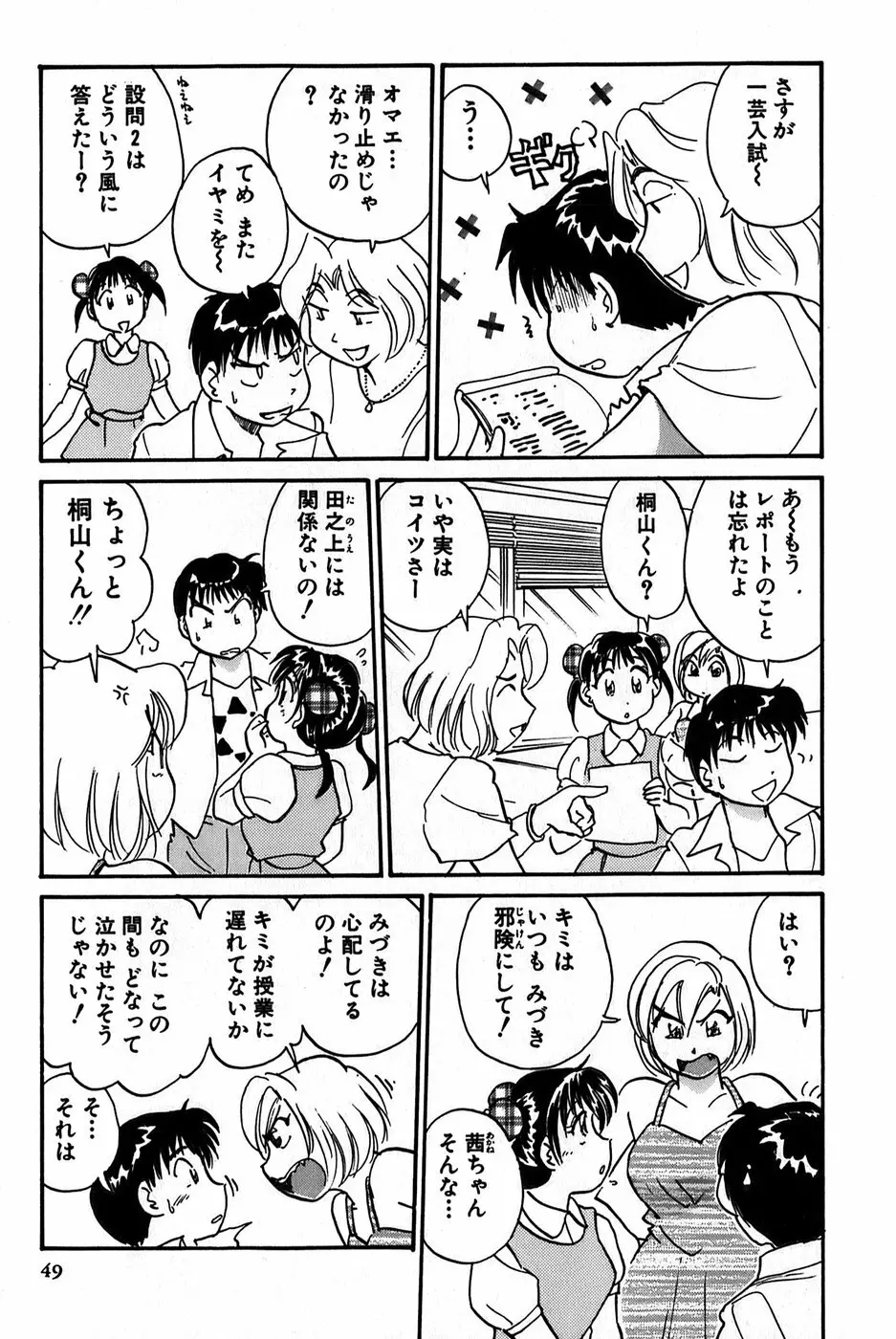 イナカナかれっじ 1 51ページ