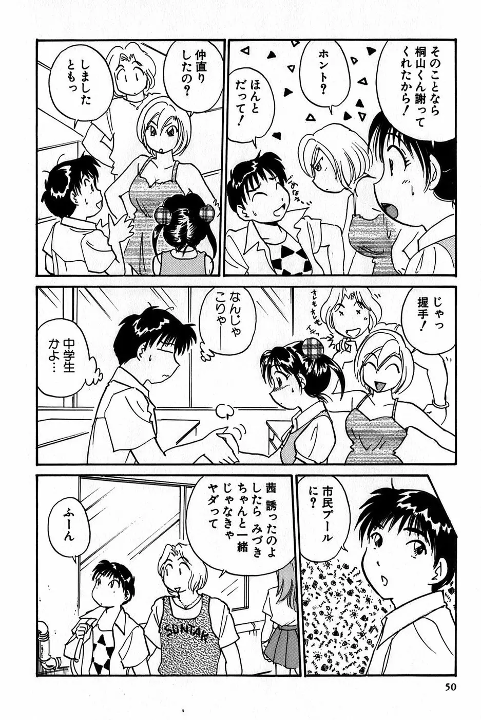 イナカナかれっじ 1 52ページ