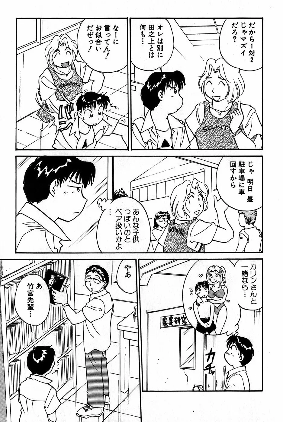 イナカナかれっじ 1 53ページ