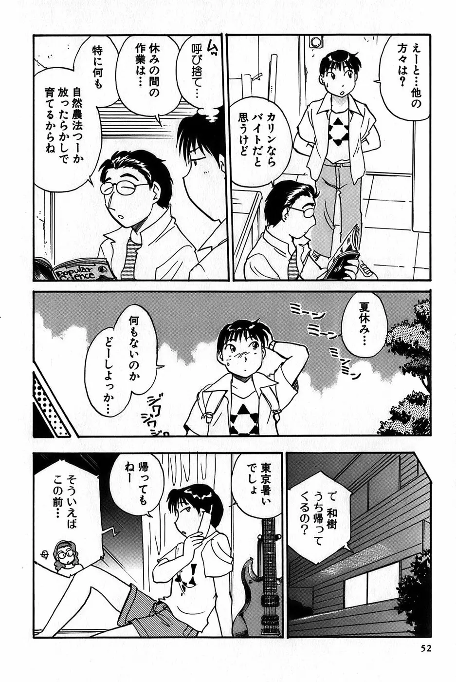 イナカナかれっじ 1 54ページ