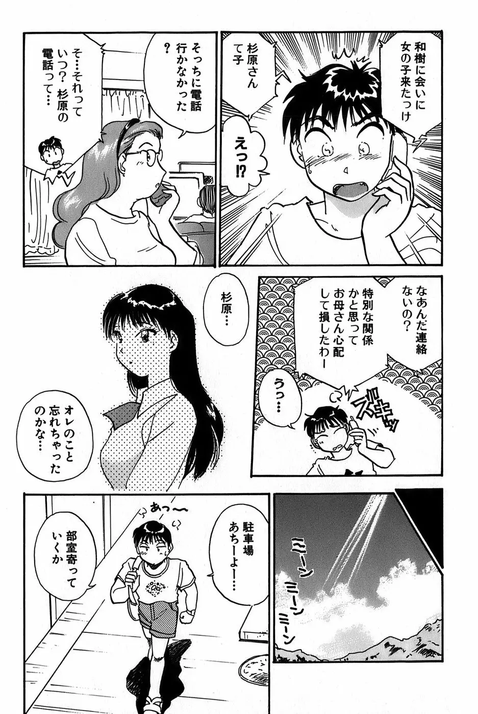 イナカナかれっじ 1 55ページ