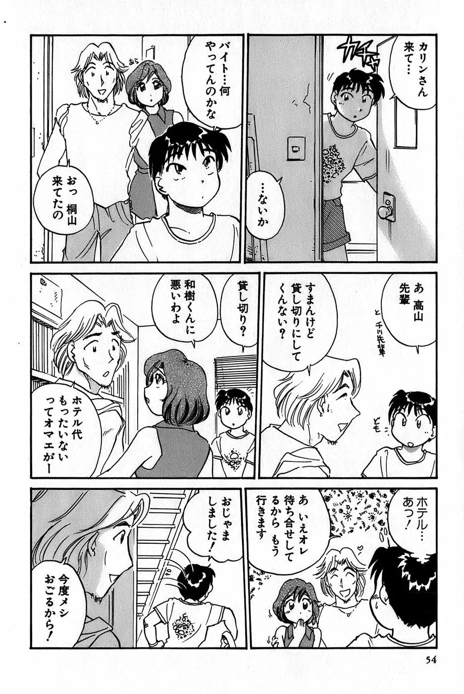 イナカナかれっじ 1 56ページ