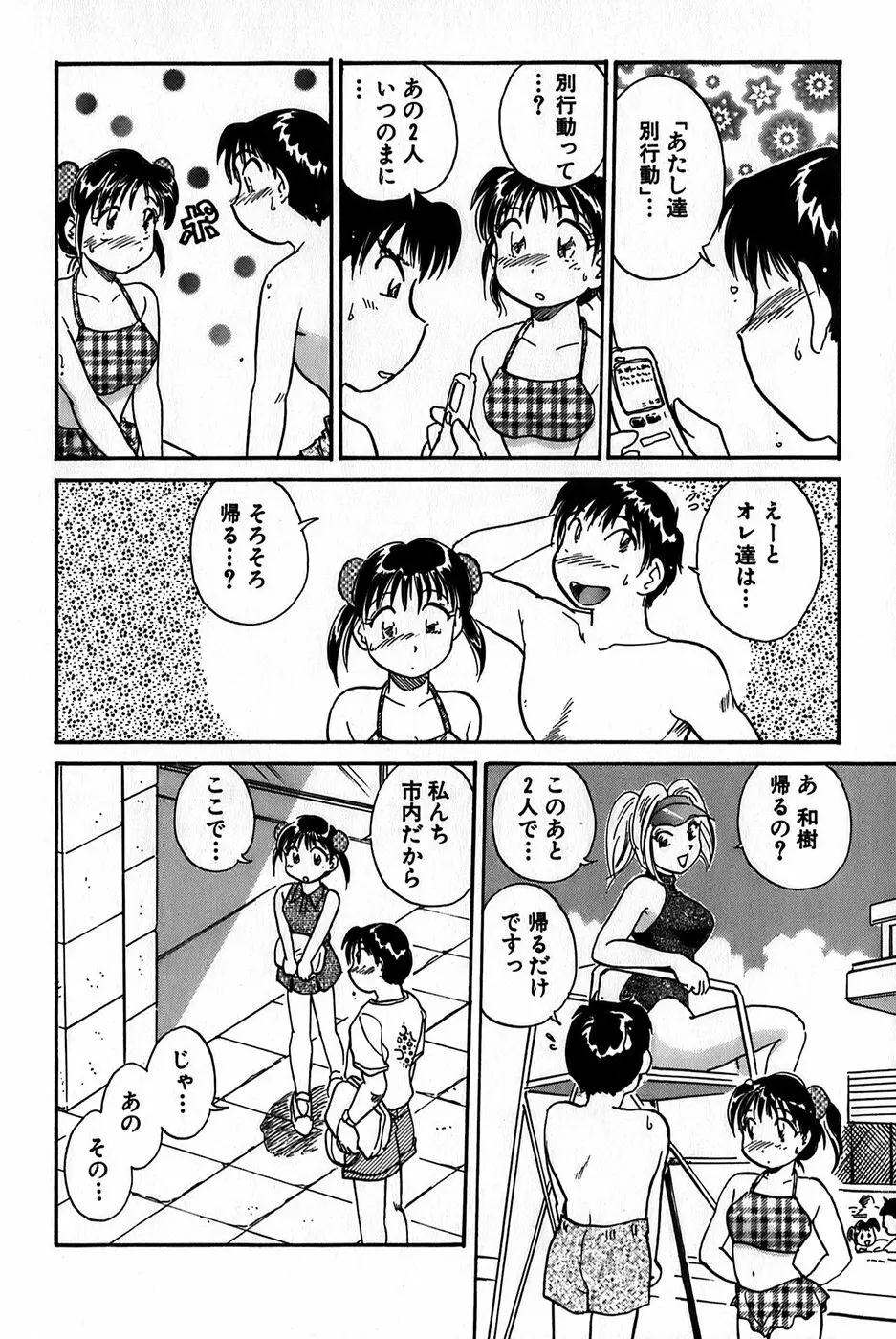 イナカナかれっじ 1 66ページ