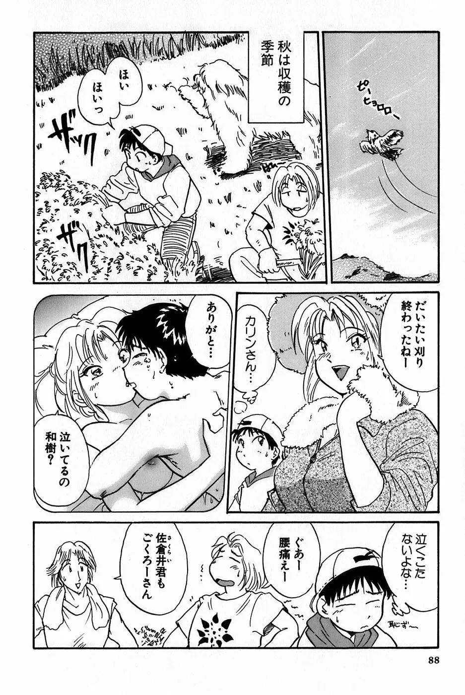 イナカナかれっじ 1 90ページ