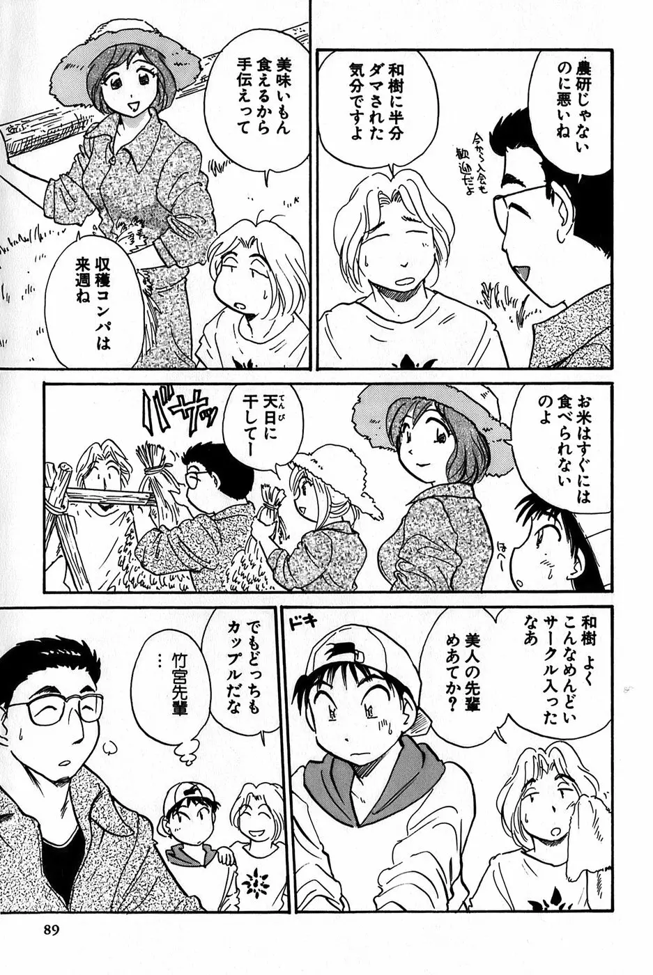 イナカナかれっじ 1 91ページ