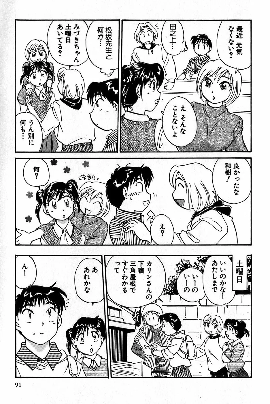 イナカナかれっじ 1 93ページ