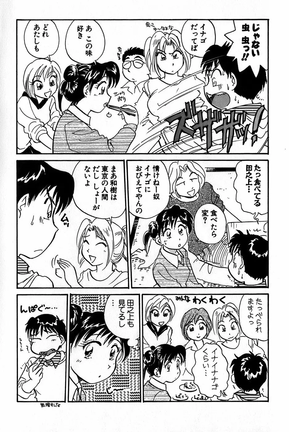 イナカナかれっじ 1 97ページ