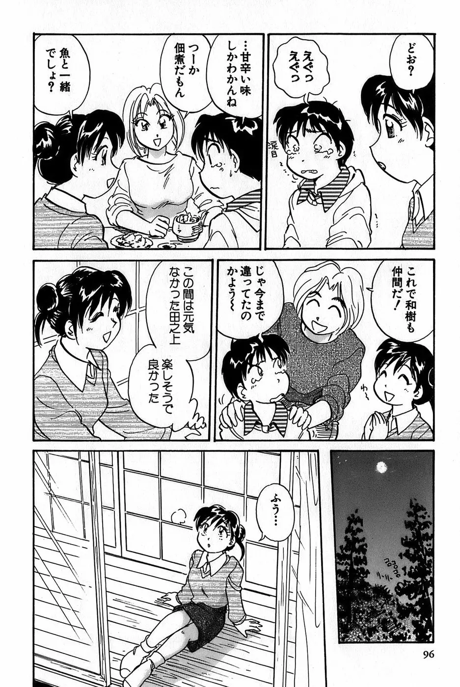 イナカナかれっじ 1 98ページ