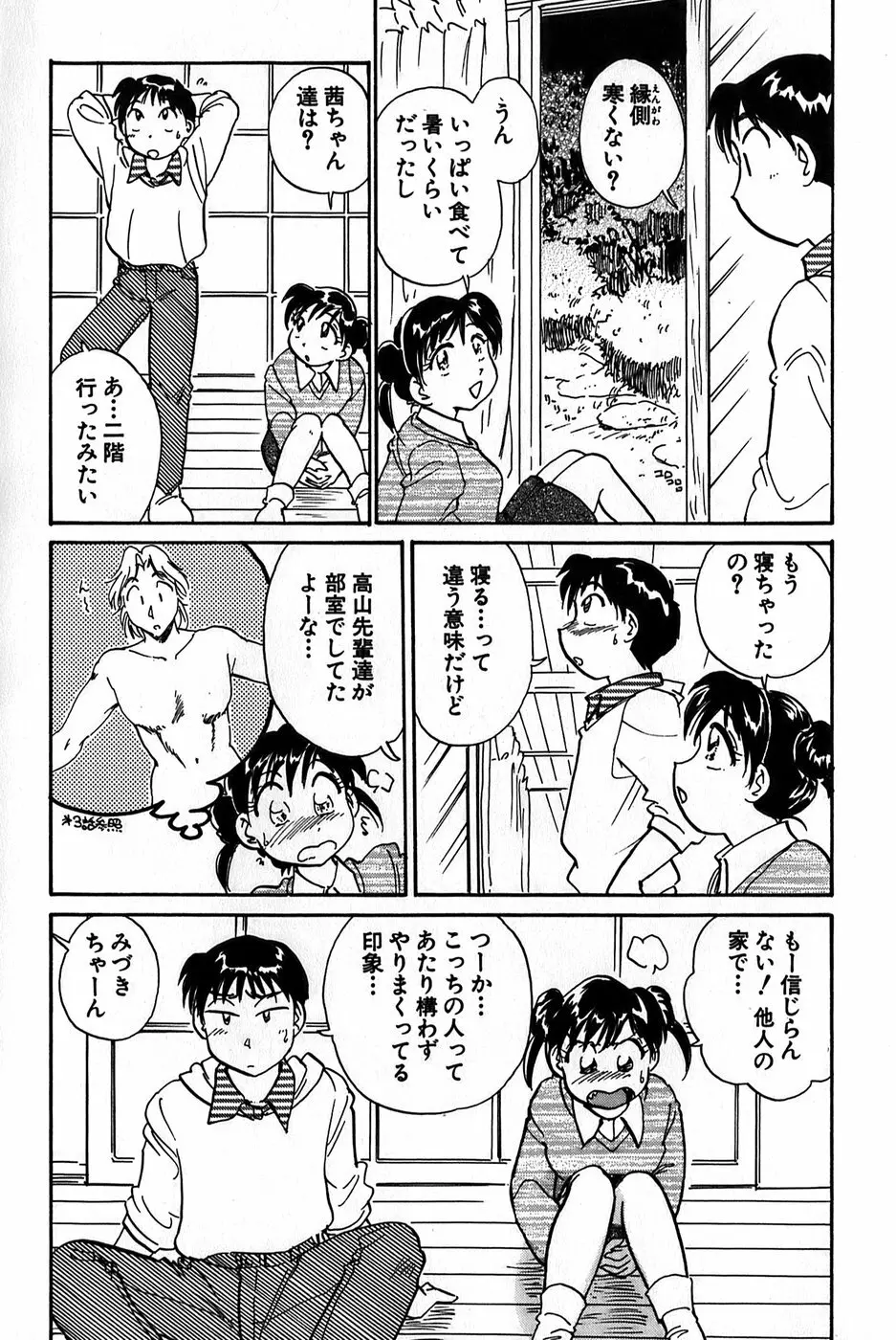 イナカナかれっじ 1 99ページ