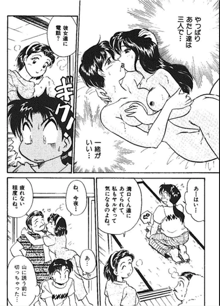 三人から始めよう 4 114ページ