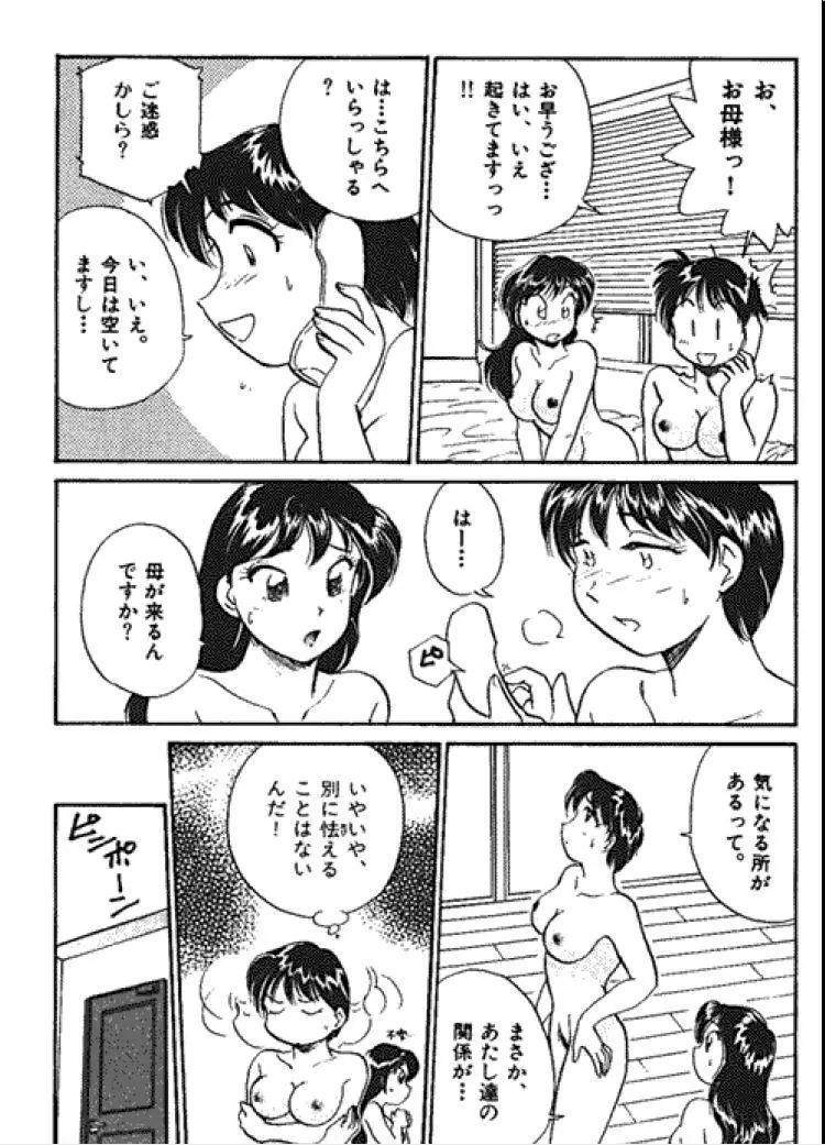 三人から始めよう 4 116ページ