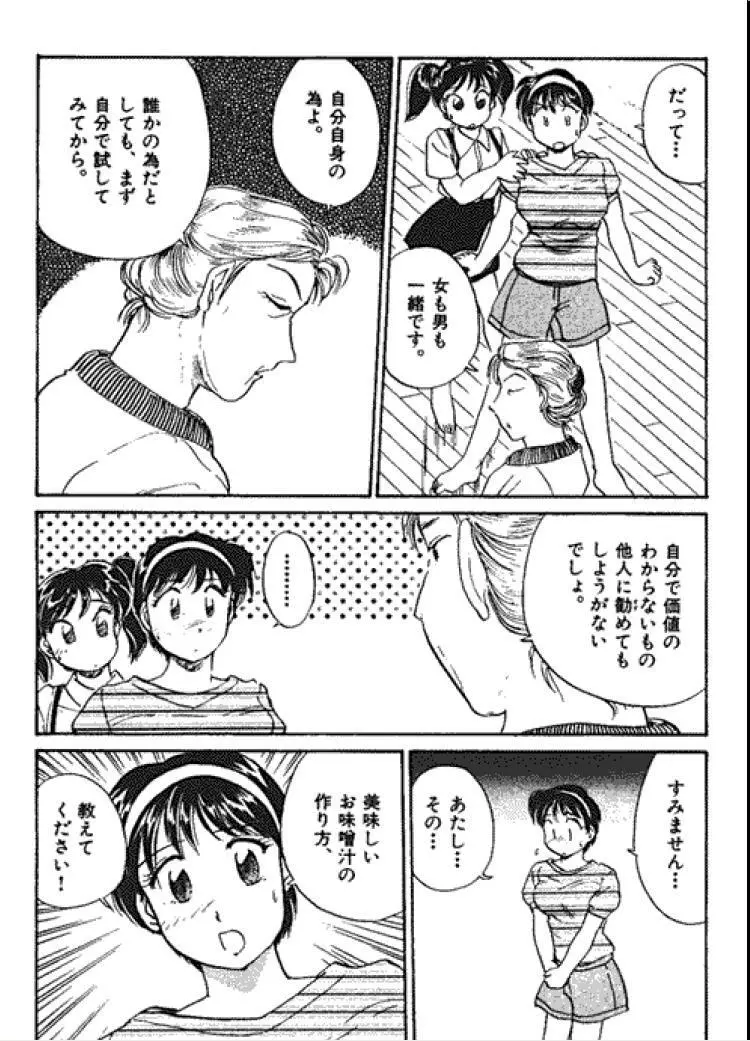 三人から始めよう 4 120ページ