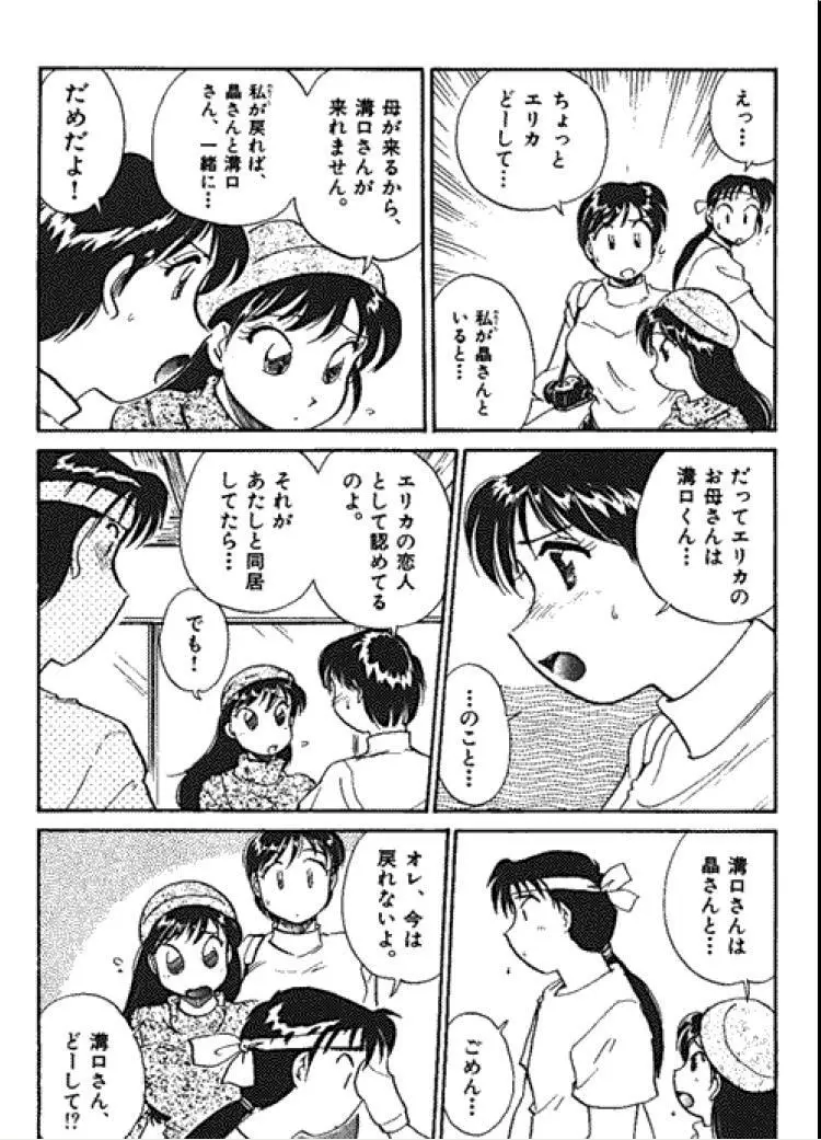 三人から始めよう 4 156ページ