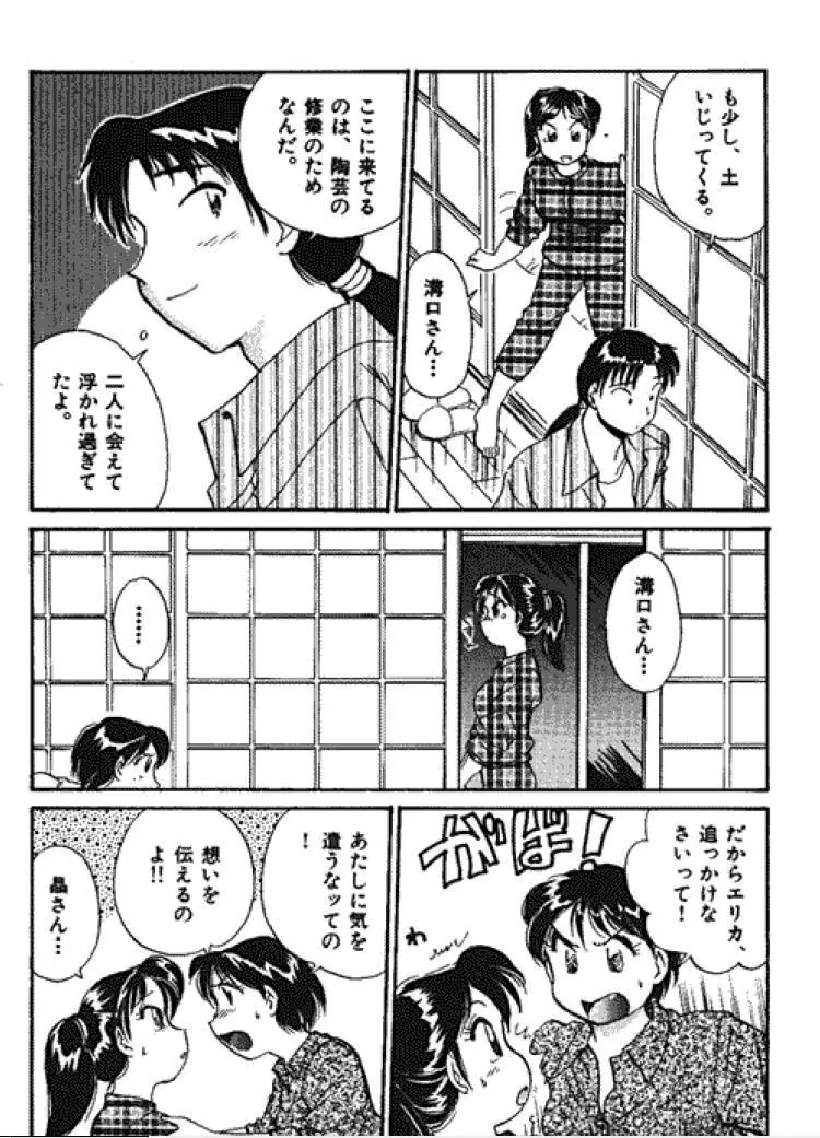 三人から始めよう 4 159ページ