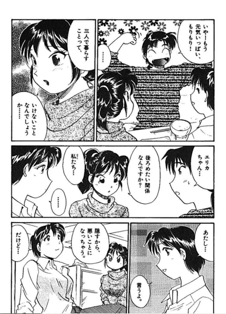 三人から始めよう 4 179ページ