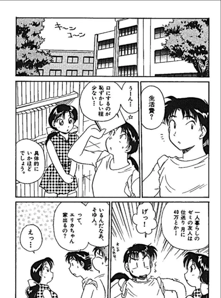 三人から始めよう 4 58ページ