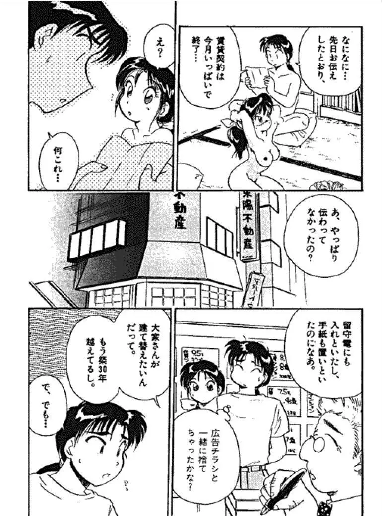 三人から始めよう 4 68ページ