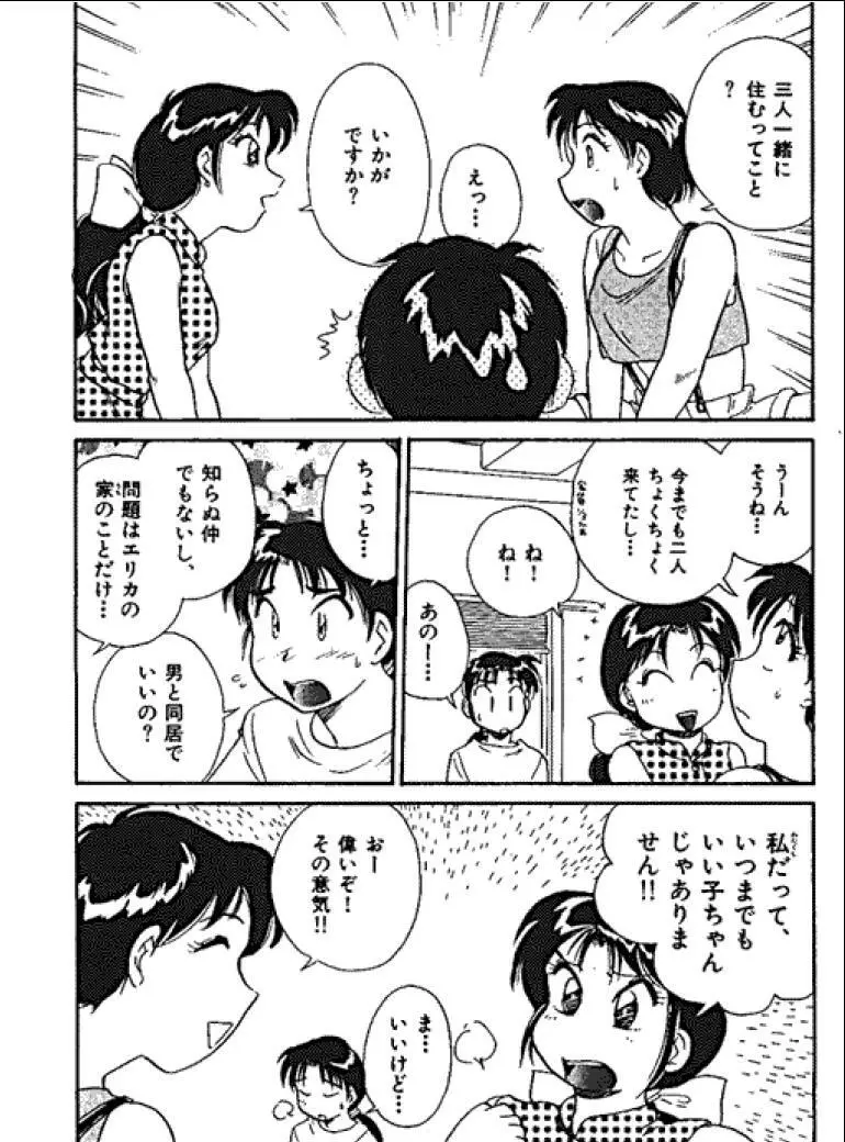 三人から始めよう 4 74ページ