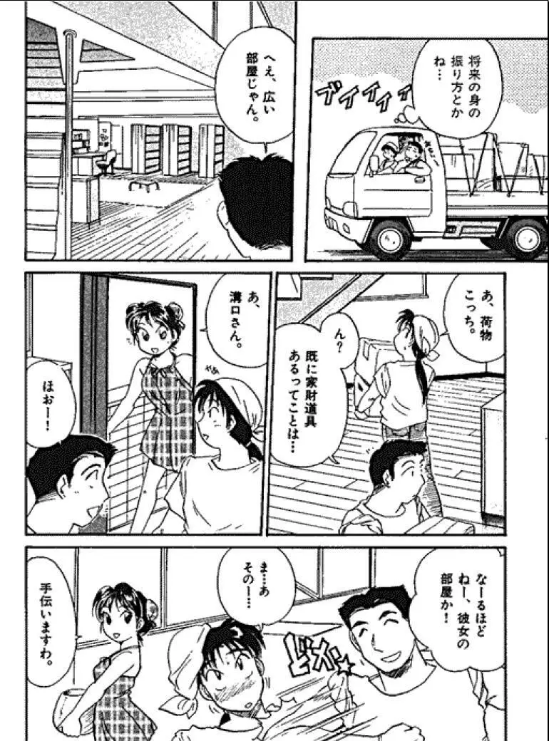 三人から始めよう 4 82ページ