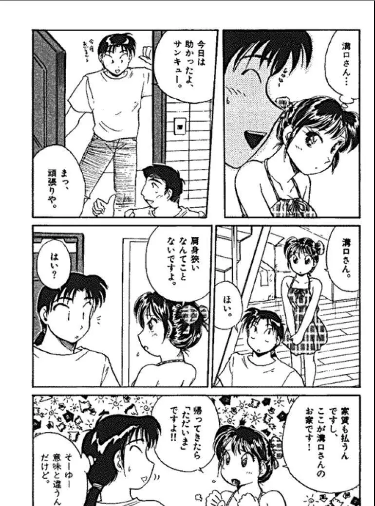 三人から始めよう 4 84ページ