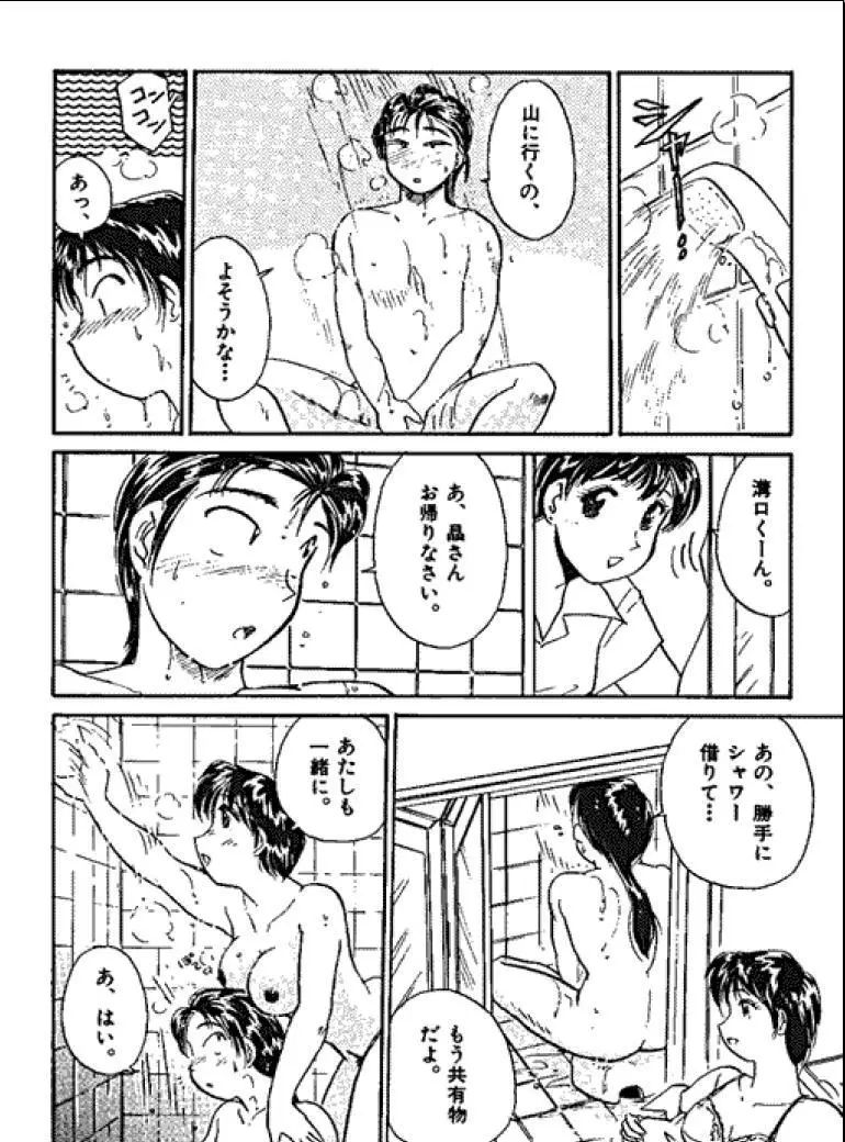 三人から始めよう 4 90ページ