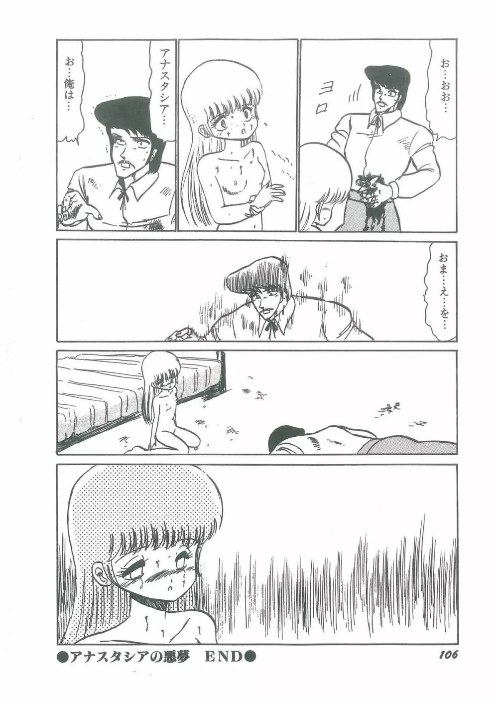 幼すぎる舞姫 108ページ