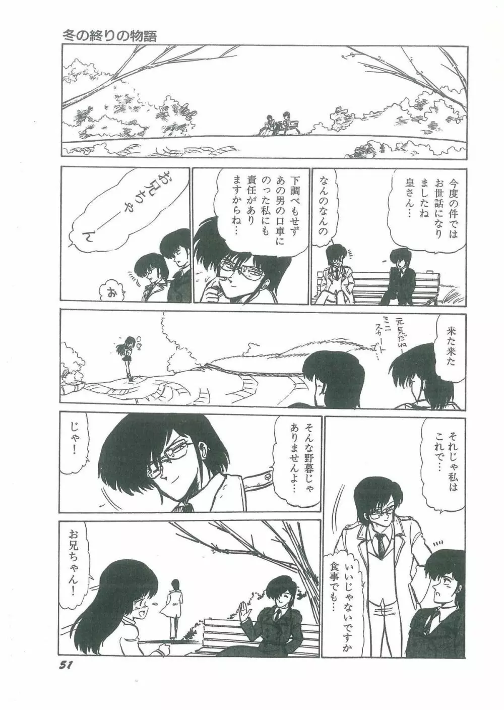 幼すぎる舞姫 53ページ