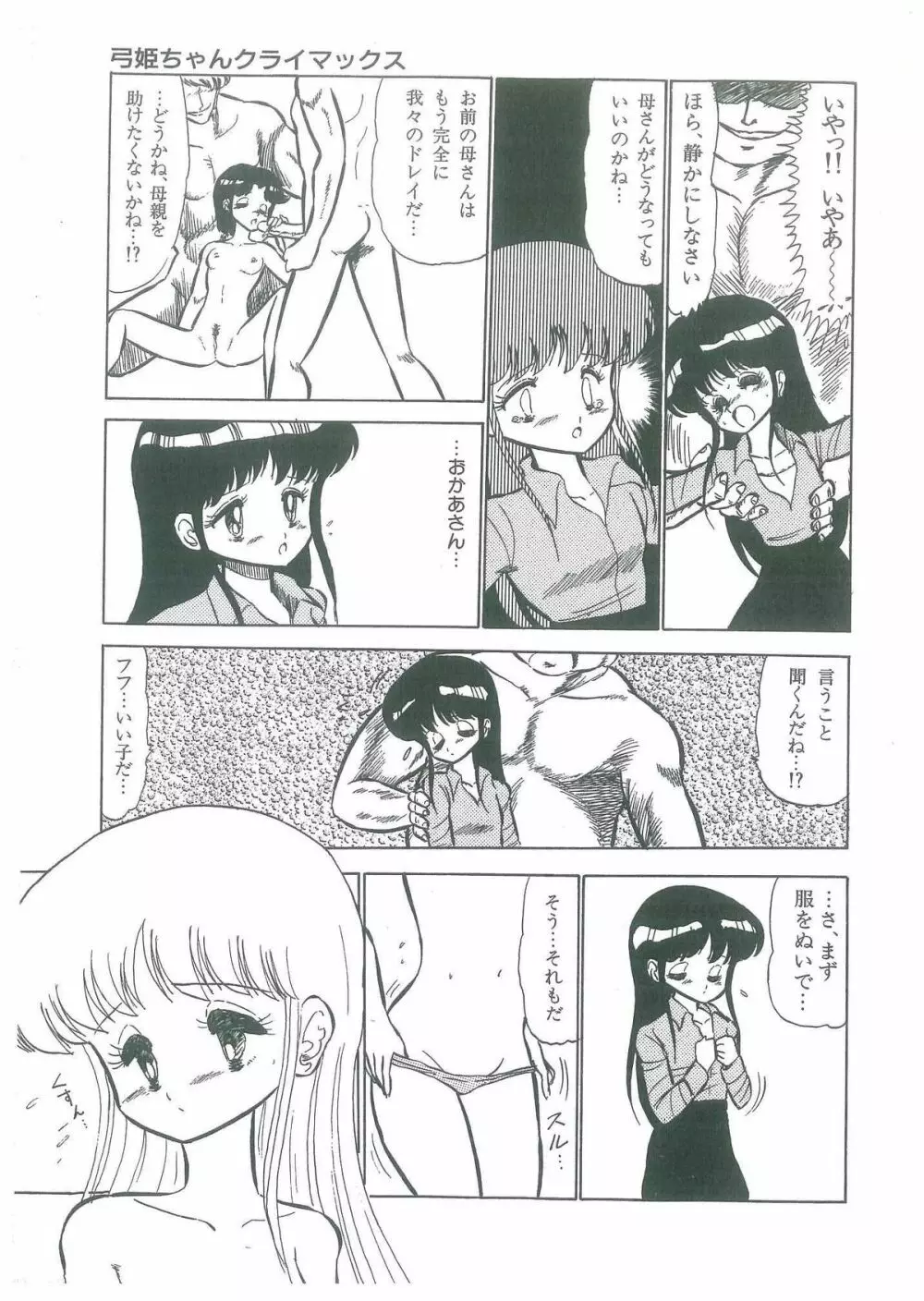 幼すぎる舞姫 65ページ