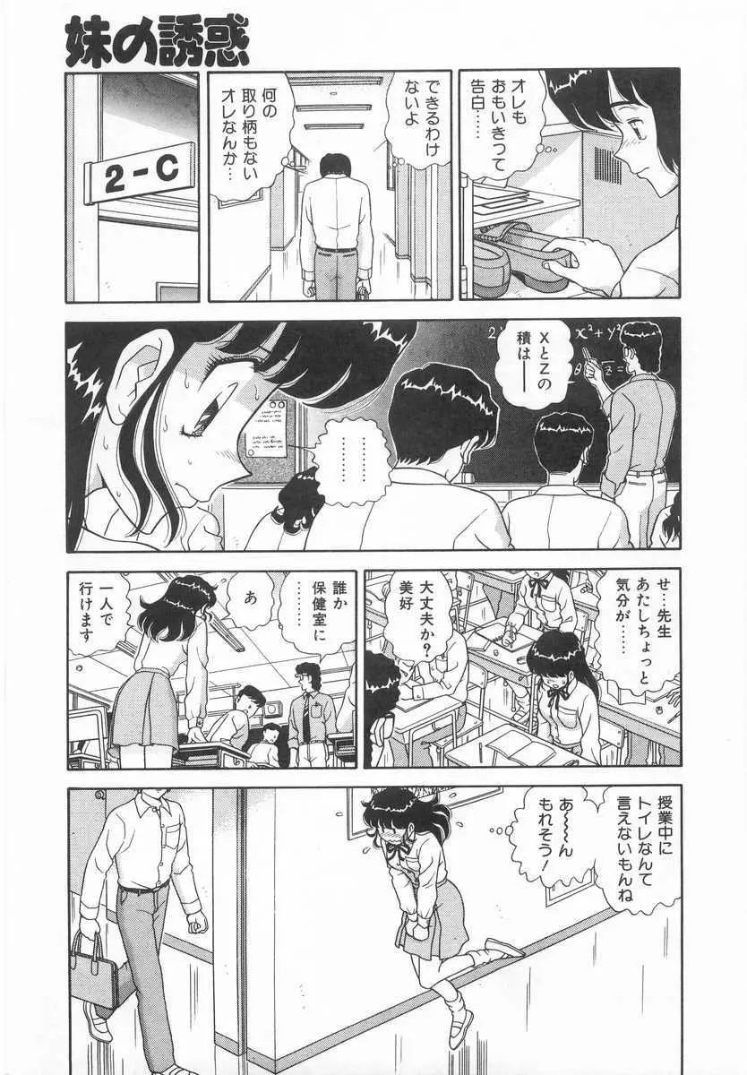 妹の誘惑 24ページ