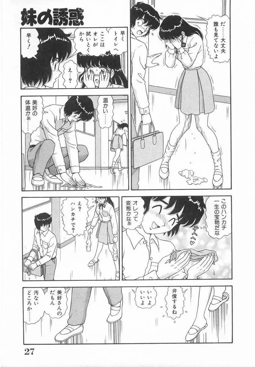 妹の誘惑 26ページ