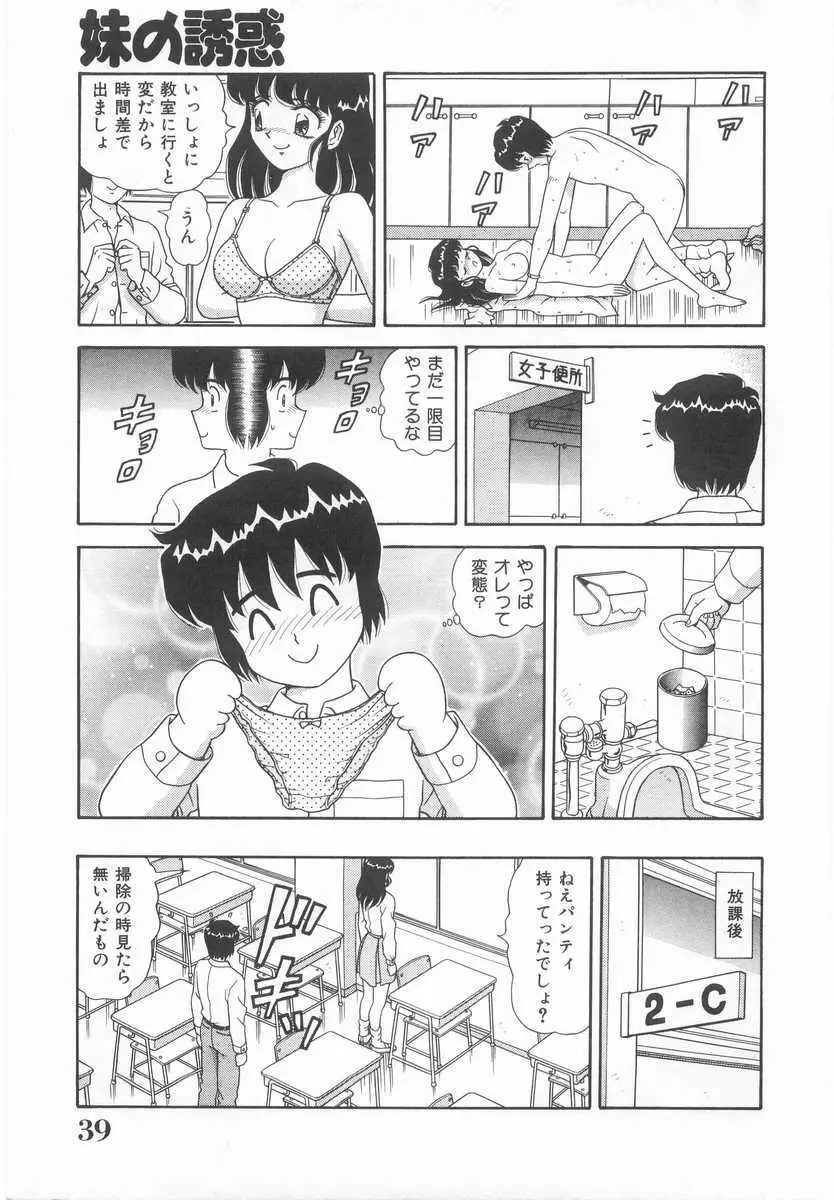 妹の誘惑 38ページ